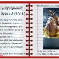 Οι μαγείρισσές μου εν δράσει! (Νο.8)