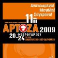 Έκθεση Αρτοποιίας & Ζαχαροπλαστικής