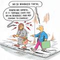 Κλέφτες!...Απατεώνες!