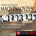 ΜΑΟΥΤΧΑΟΥΖΕΝ
