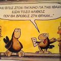 Δεν πάμε Καλά!!