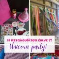Τα 7α γενέθλια της πεταλουδίτσας! Unicorn party!