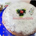 Βσιλόπιτα-γιαουρτόπιτα με λευκή σοκολάτα