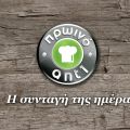 Γιουβαρλάκια με παραλλαγές | Συνταγή | Argiro.gr