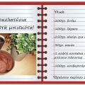 Σοκολατένια γεμιστά μπισκότα!