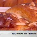 Τσουρέκι το "Ενάμισι"