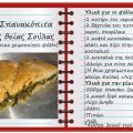 Η Σπανακόπιτα της θείας Σούλας! (με χωριάτικο[...]
