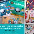 3 πρωτότυπα επιτραπέζια προσχολικής ηλικίας από[...]