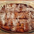 Μηλόπιτα Αχτιδένια!