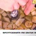 Φρουτοσαλάτα με σάλτσα φρούτων