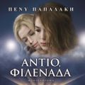 χρόνια πολλά.... να περνάμε καλά..!!!