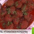 Σουτζουκάκια σμυρνέικα