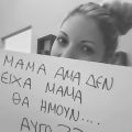 Τι τραβάμε κι εμείς οι μάνες και σε τι[...]