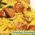 ΧΥΛΟΠΙΤΕΣ ΜΕ ΛΟΥΚΑΝΙΚΑ